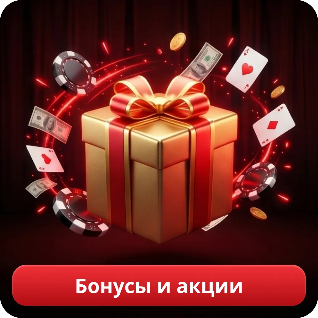 Бонусы и акции On-X Casino зеркало