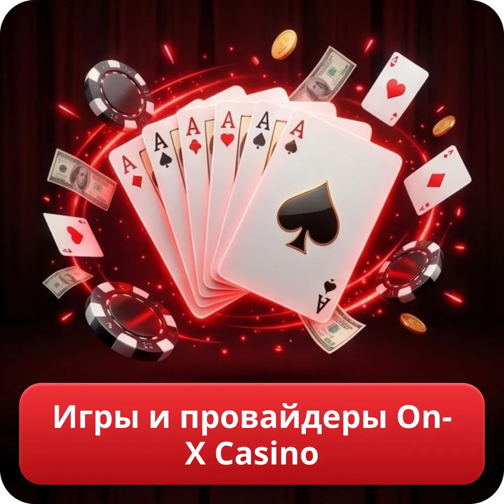Игры и провайдеры On-X Casino зеркало
