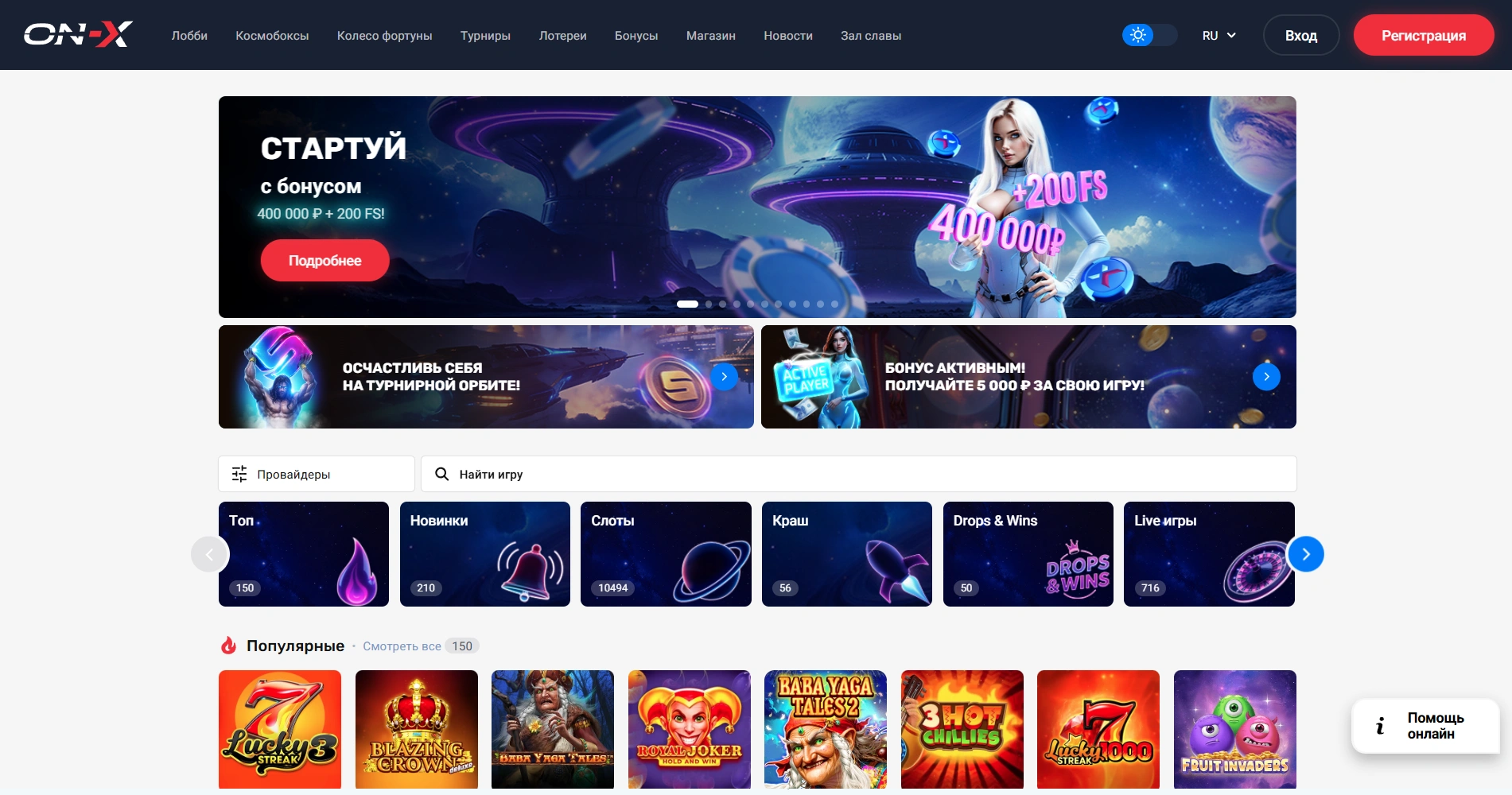 On-X Casino зеркало — вход на сайт
