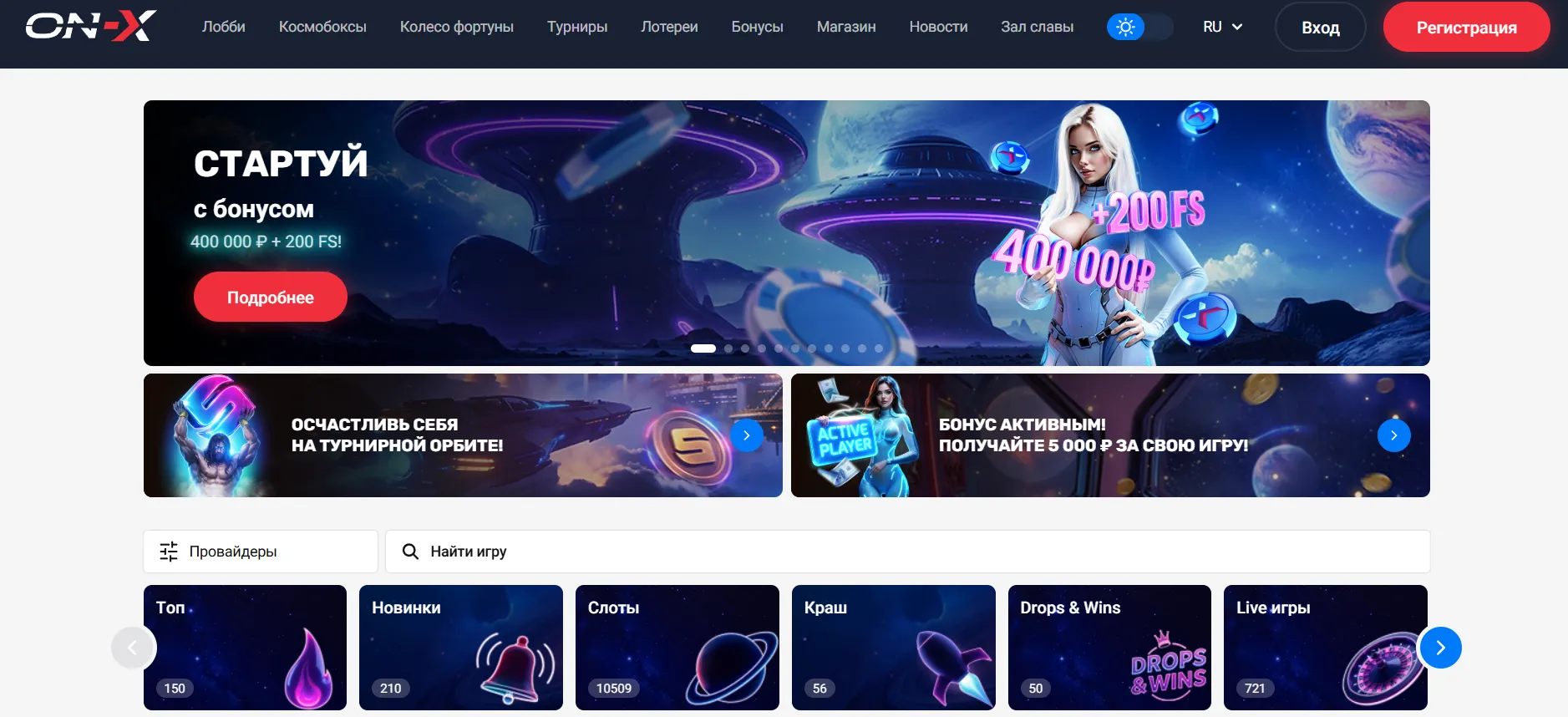 Он Икс Казино официальный сайт — главная страница платформы