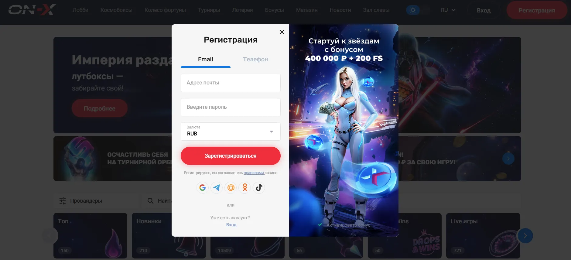 On-X Casino регистрация на официальном сайте